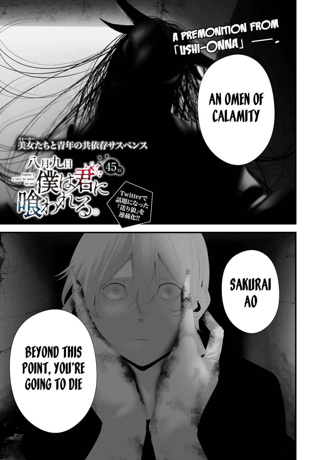 Hachigatsu Kokonoka Boku wa Kimi ni Kuwareru. Chapter 45 - Page 1