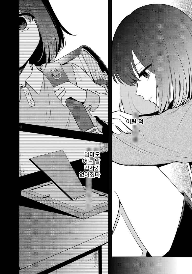 Shuu ni Ichido Classmate wo Kau Hanashi: Futari no Jikan, Iiwake no 5000-en Chapter 9 - Page 10