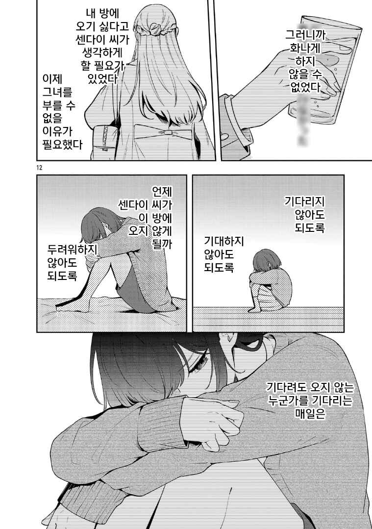 Shuu ni Ichido Classmate wo Kau Hanashi: Futari no Jikan, Iiwake no 5000-en Chapter 9 - Page 12