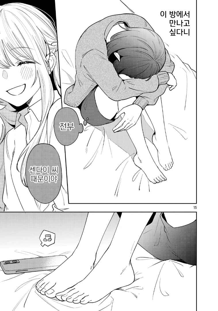 Shuu ni Ichido Classmate wo Kau Hanashi: Futari no Jikan, Iiwake no 5000-en Chapter 9 - Page 15