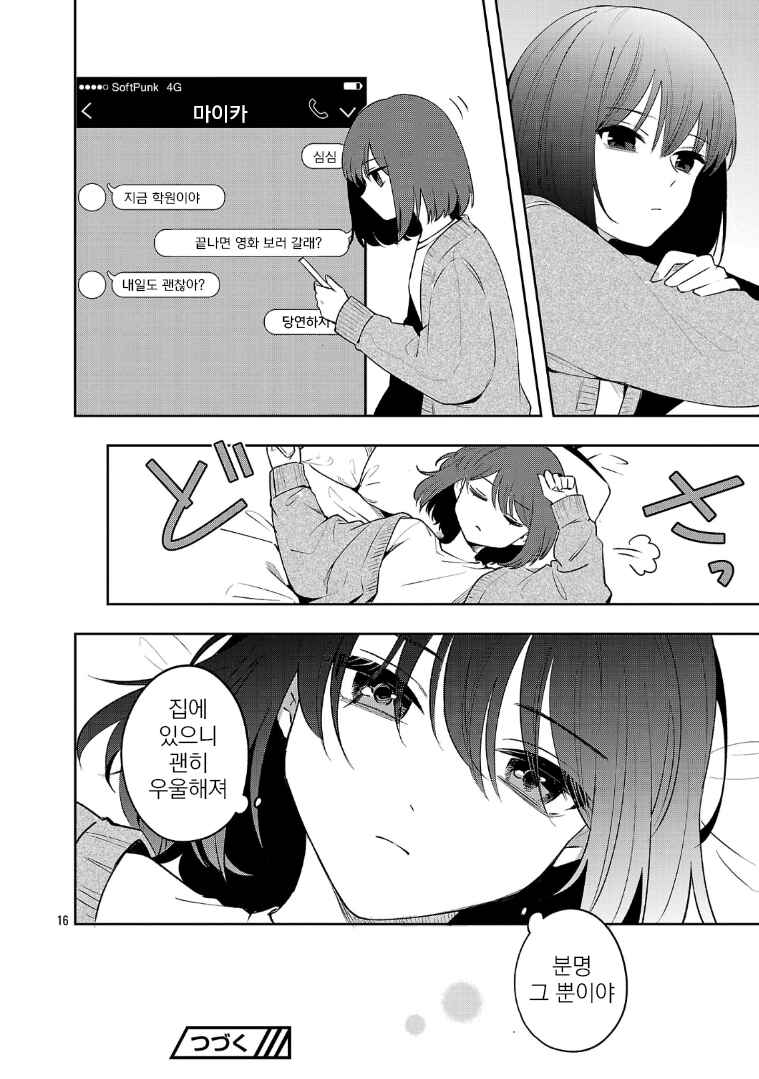 Shuu ni Ichido Classmate wo Kau Hanashi: Futari no Jikan, Iiwake no 5000-en Chapter 9 - Page 16