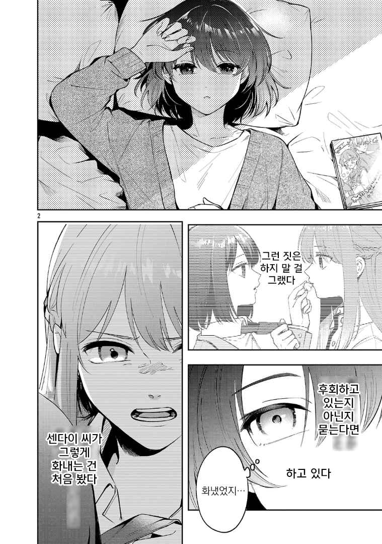 Shuu ni Ichido Classmate wo Kau Hanashi: Futari no Jikan, Iiwake no 5000-en Chapter 9 - Page 2