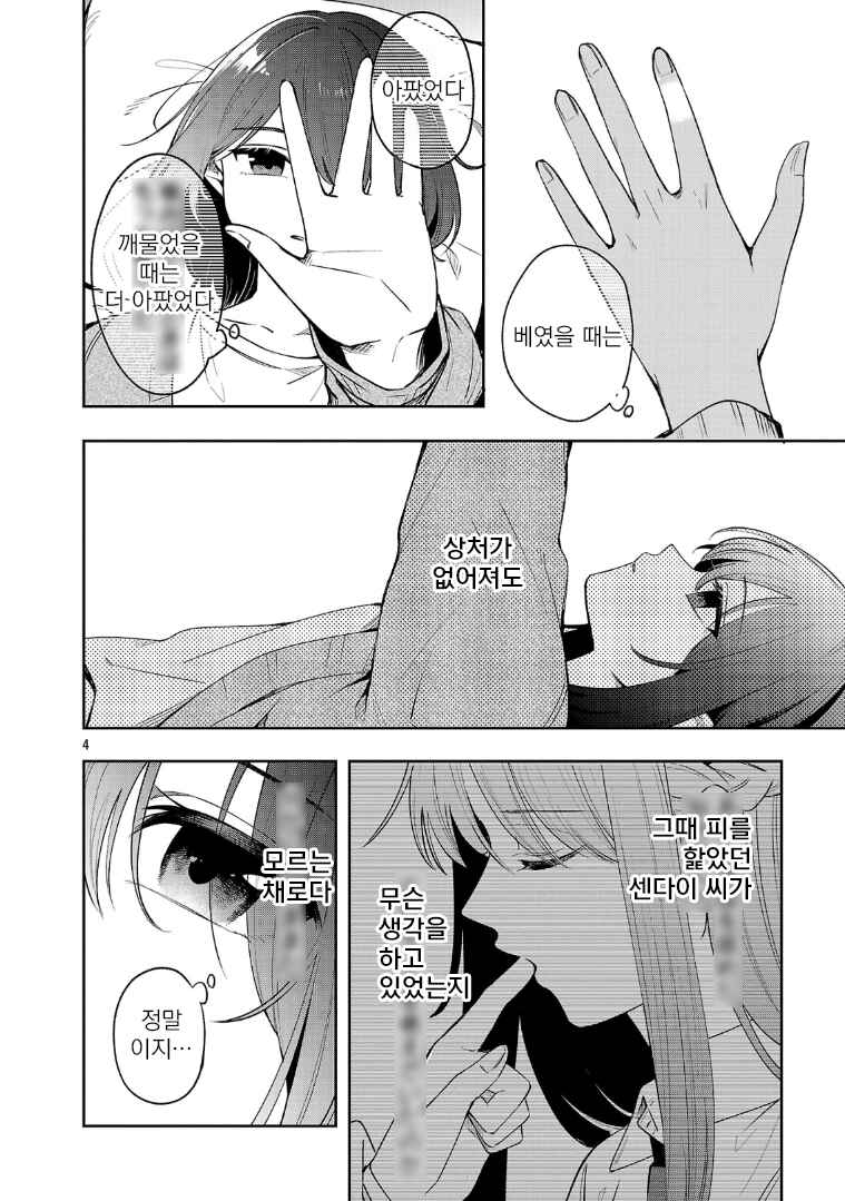Shuu ni Ichido Classmate wo Kau Hanashi: Futari no Jikan, Iiwake no 5000-en Chapter 9 - Page 4