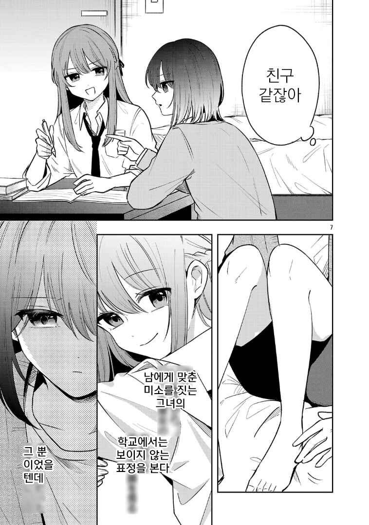 Shuu ni Ichido Classmate wo Kau Hanashi: Futari no Jikan, Iiwake no 5000-en Chapter 9 - Page 7