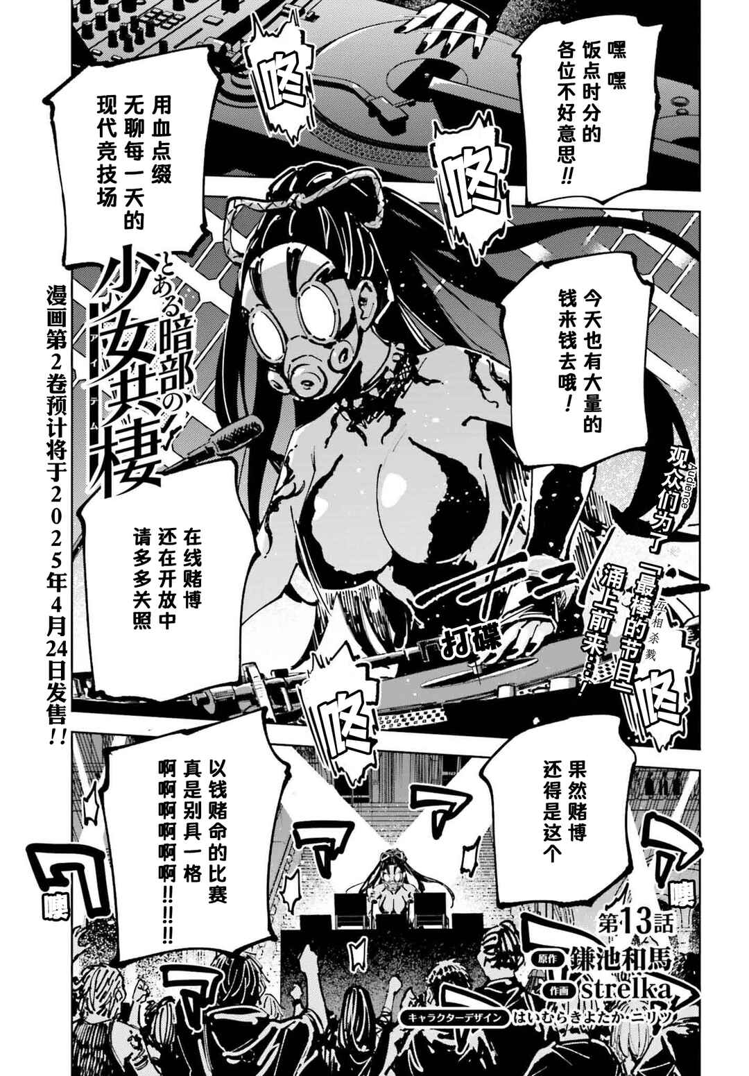 Toaru Anbu no ITEM Chapter 13 - Page 1