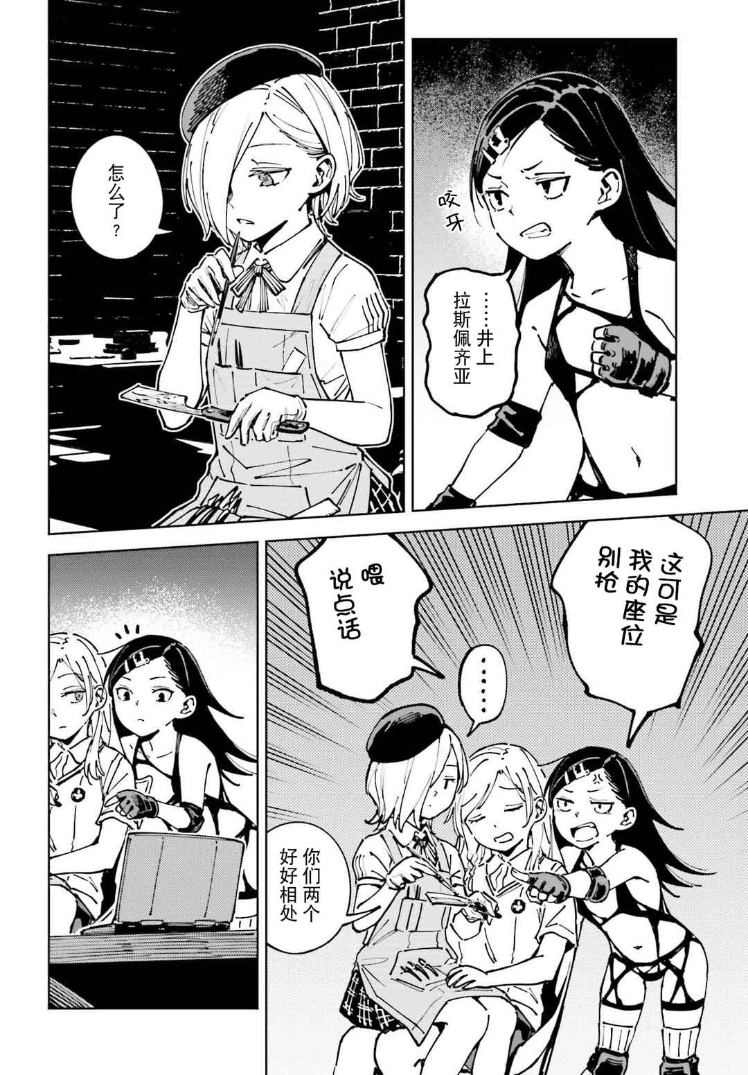 Toaru Anbu no ITEM Chapter 13 - Page 10
