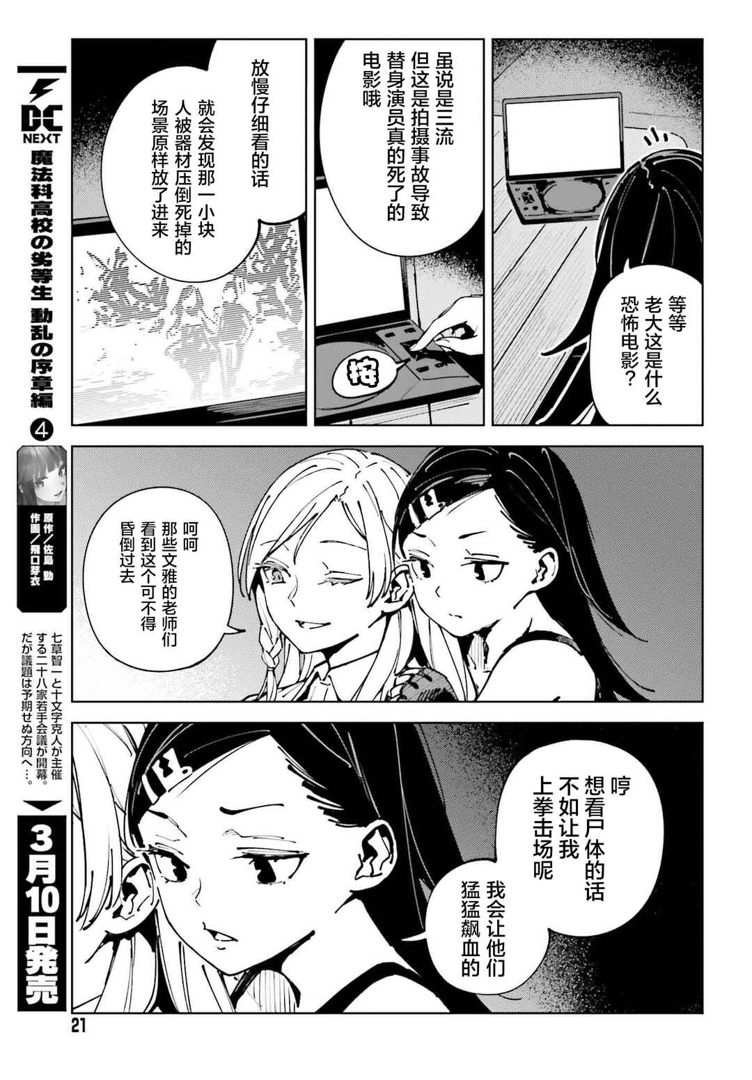 Toaru Anbu no ITEM Chapter 13 - Page 11