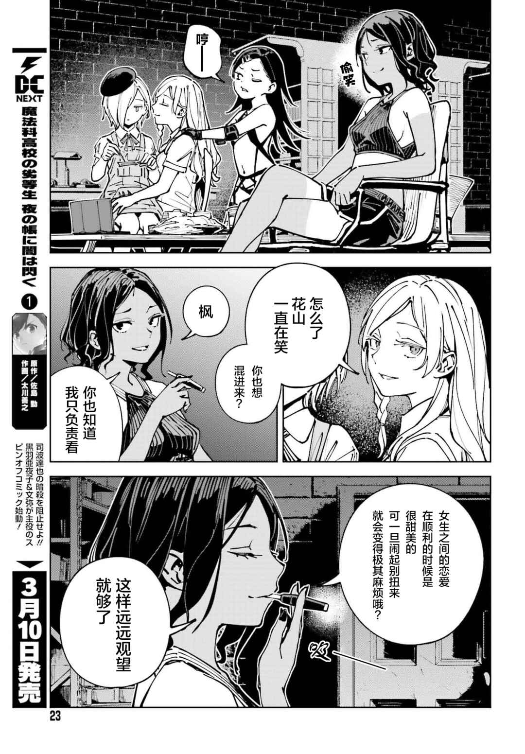 Toaru Anbu no ITEM Chapter 13 - Page 13