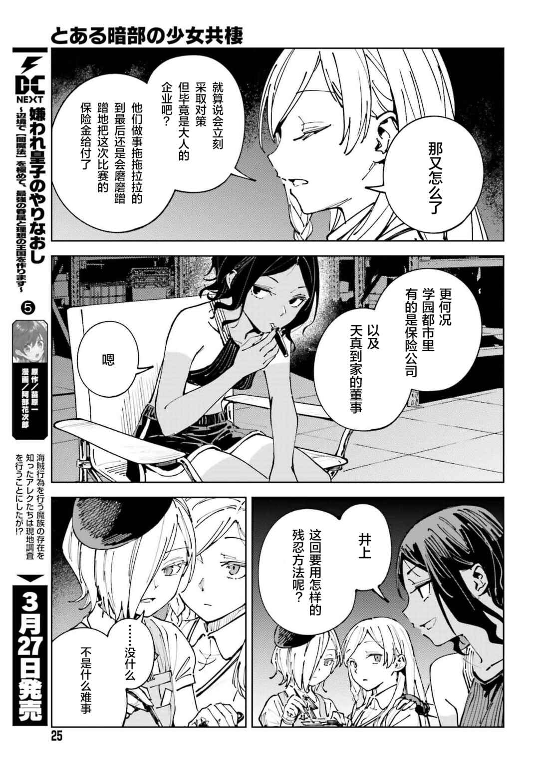 Toaru Anbu no ITEM Chapter 13 - Page 15