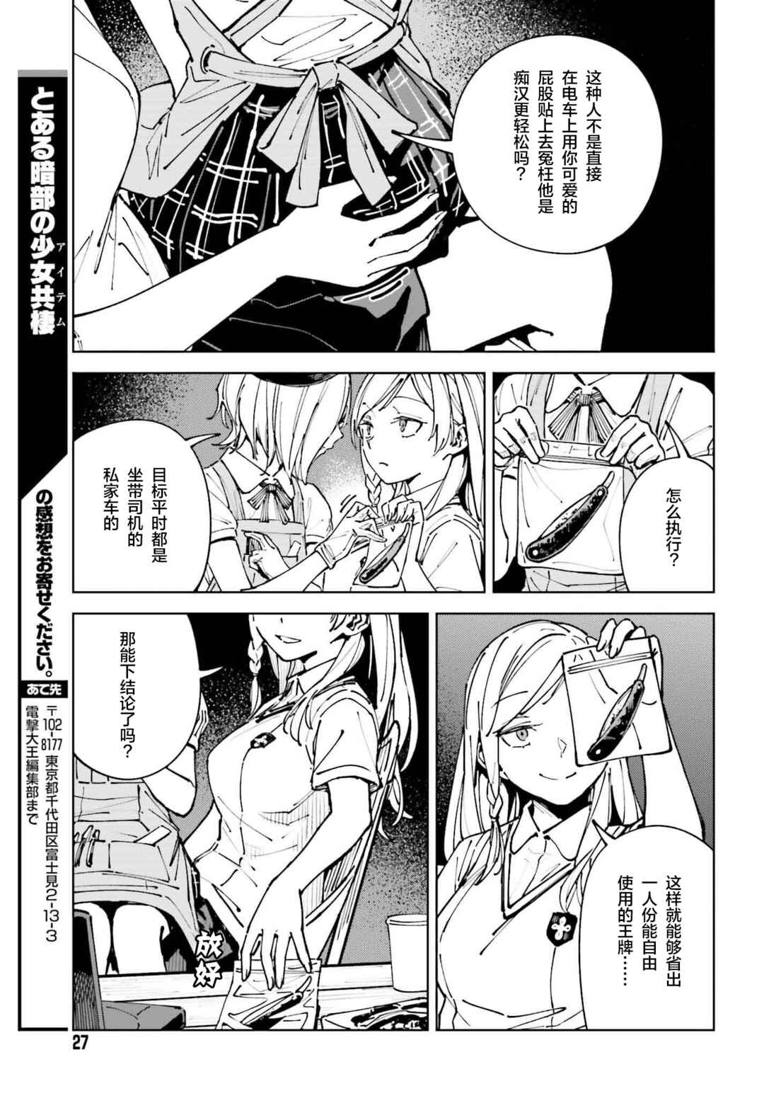 Toaru Anbu no ITEM Chapter 13 - Page 17