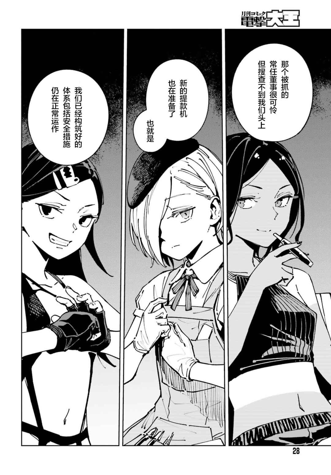 Toaru Anbu no ITEM Chapter 13 - Page 18