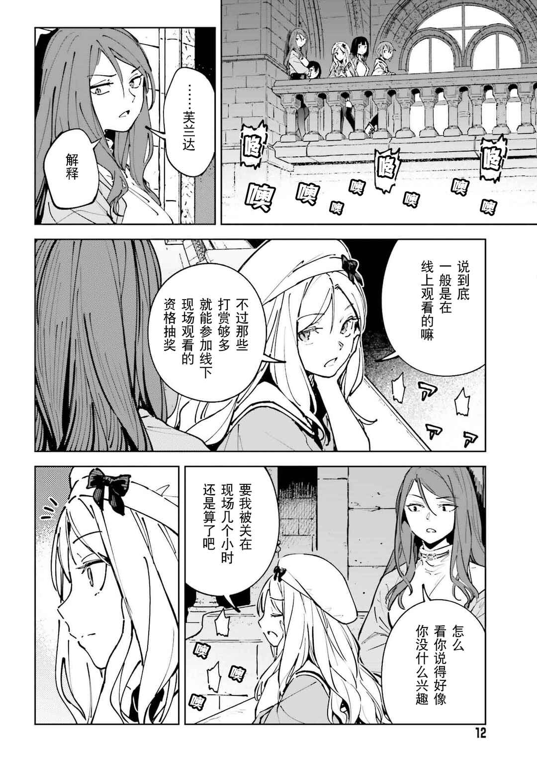 Toaru Anbu no ITEM Chapter 13 - Page 2