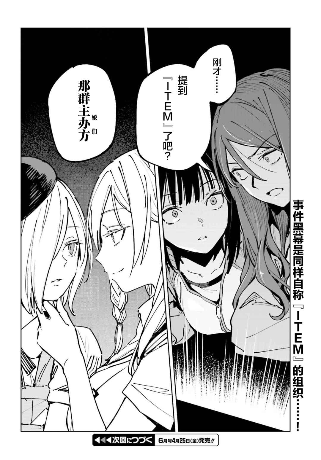 Toaru Anbu no ITEM Chapter 13 - Page 21