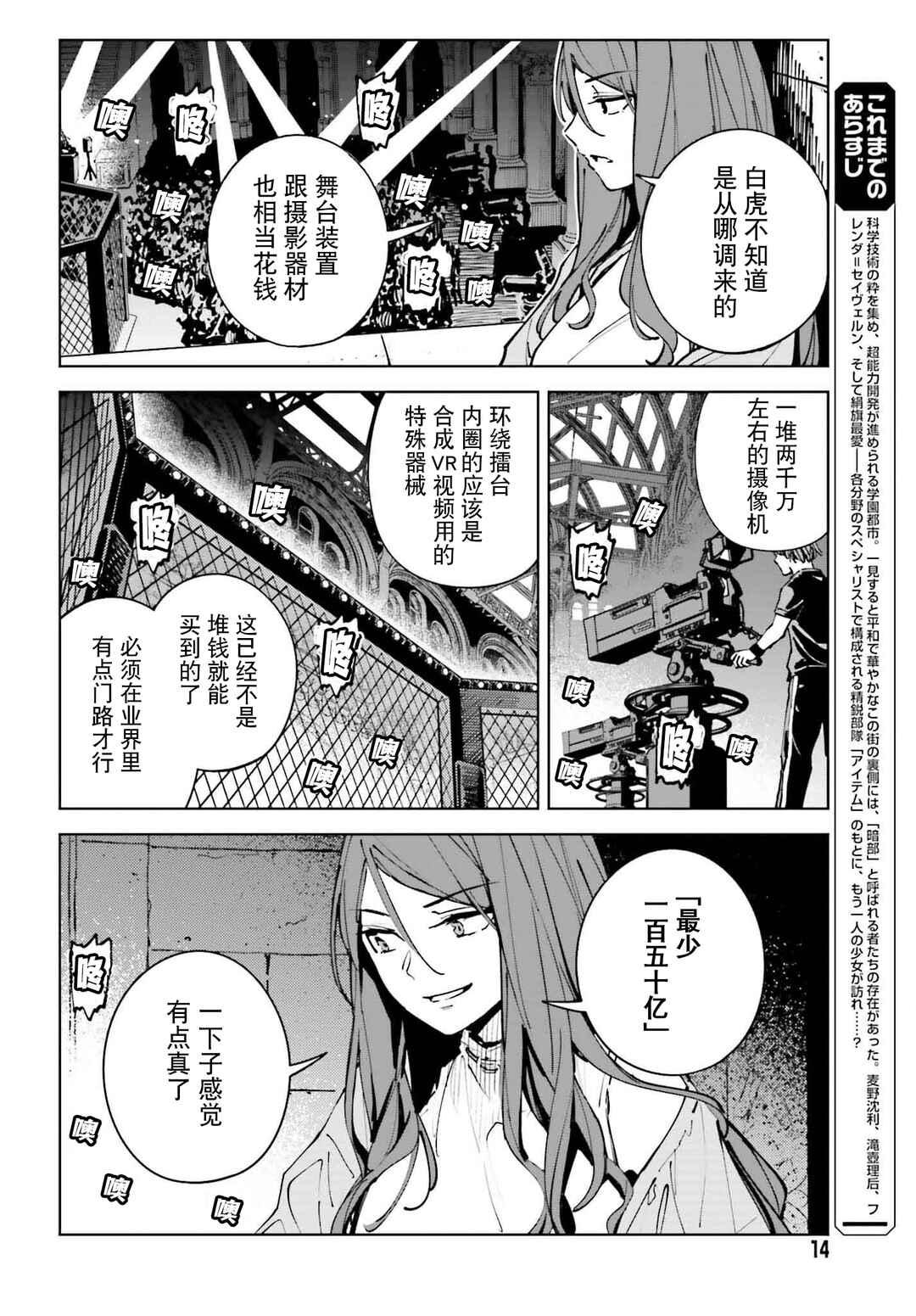 Toaru Anbu no ITEM Chapter 13 - Page 4