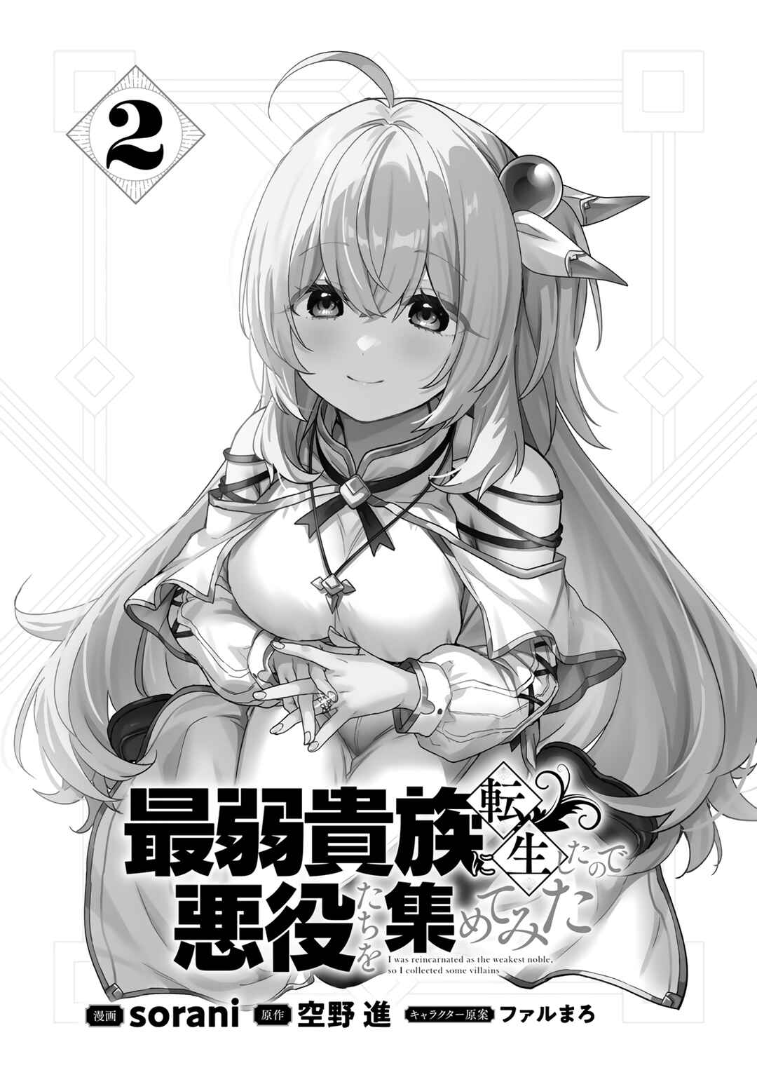 Saijaku Kizoku ni Tensei Shita node Akuyaku-tachi o Atsumetemita Chapter 5 - Page 4