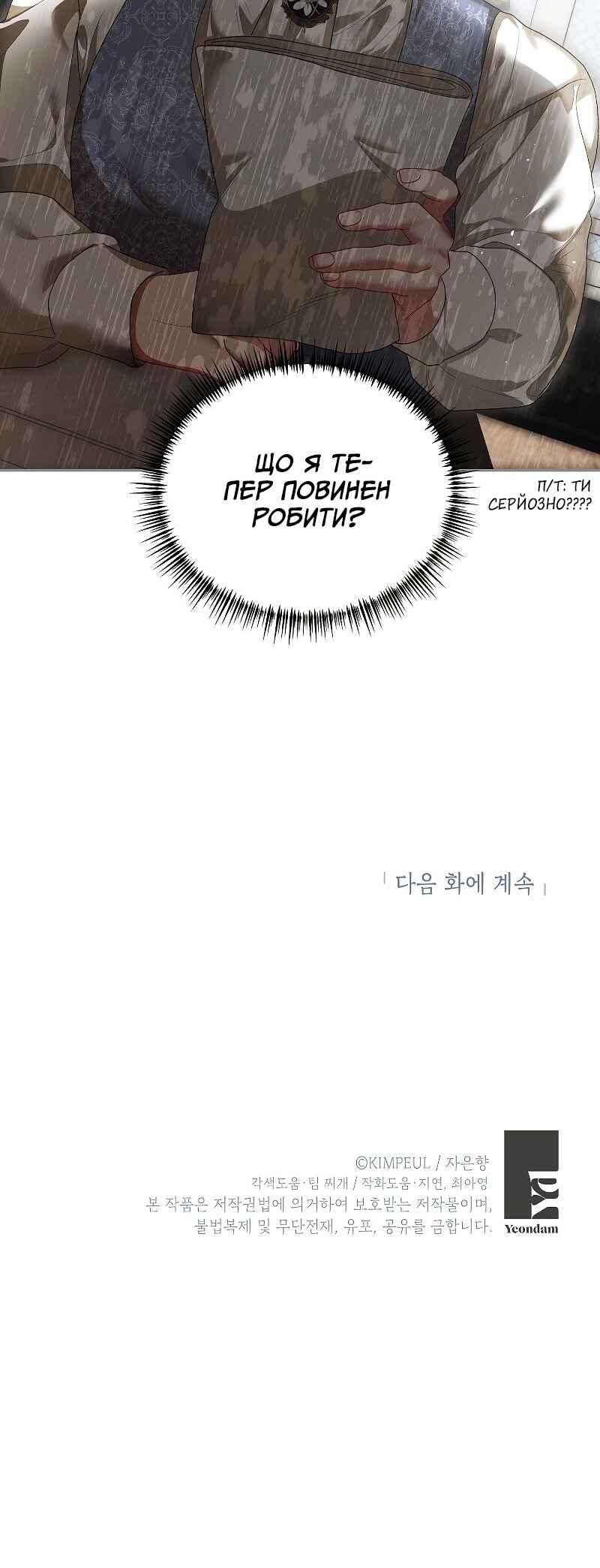 Karina's Last Days Chapter 47 - Page 47