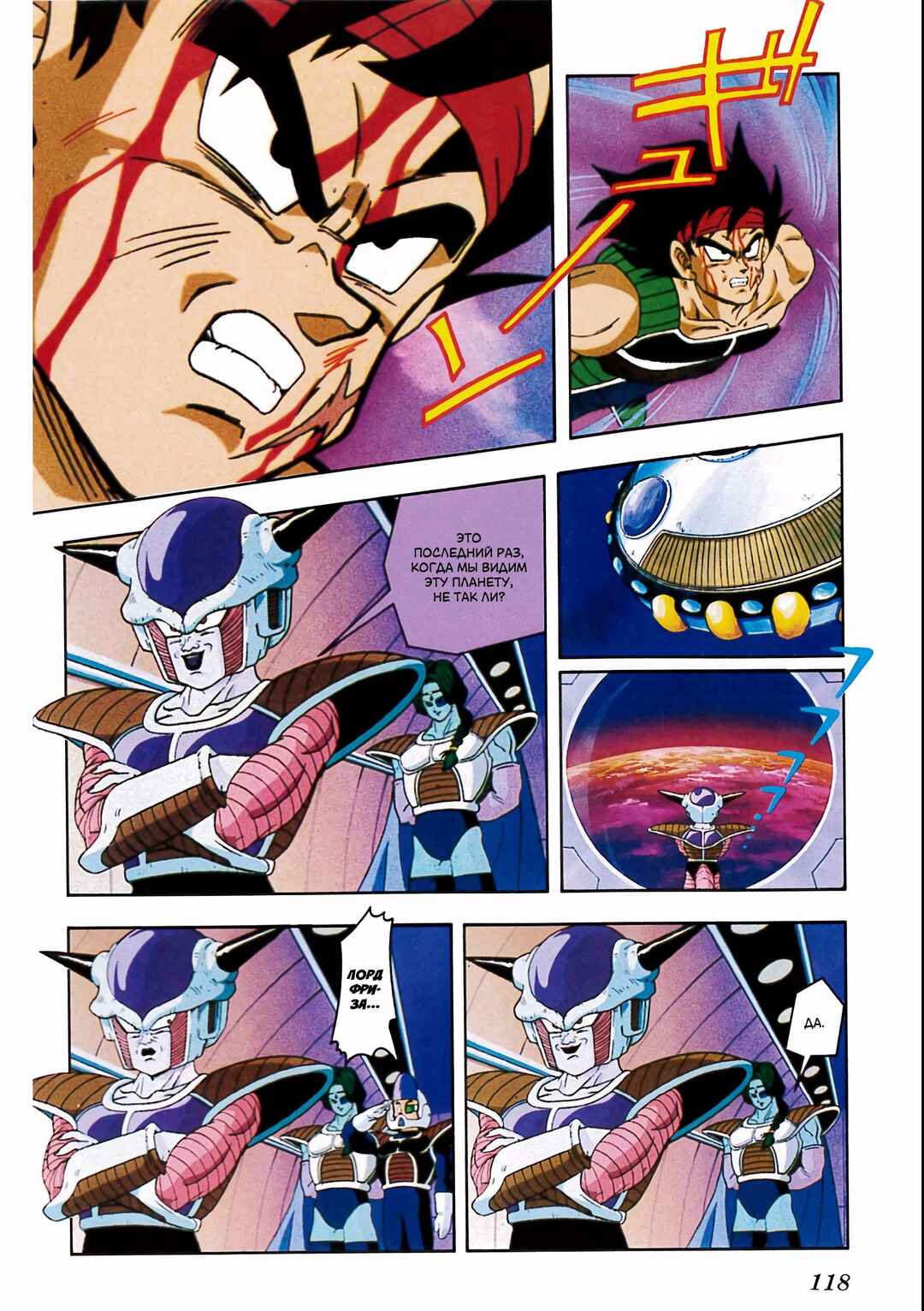 Dragon Ball Z TV Special Jump Anime Comics Chapter 1 - Page 108