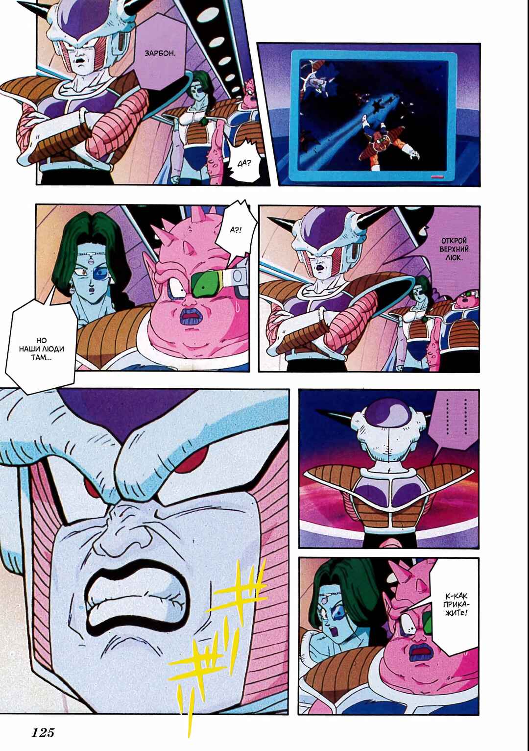 Dragon Ball Z TV Special Jump Anime Comics Chapter 1 - Page 114