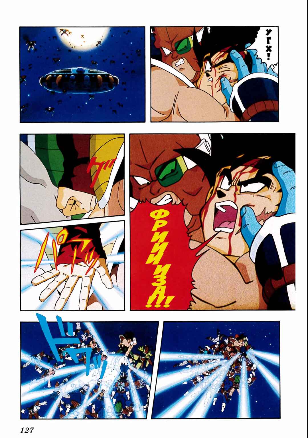 Dragon Ball Z TV Special Jump Anime Comics Chapter 1 - Page 116