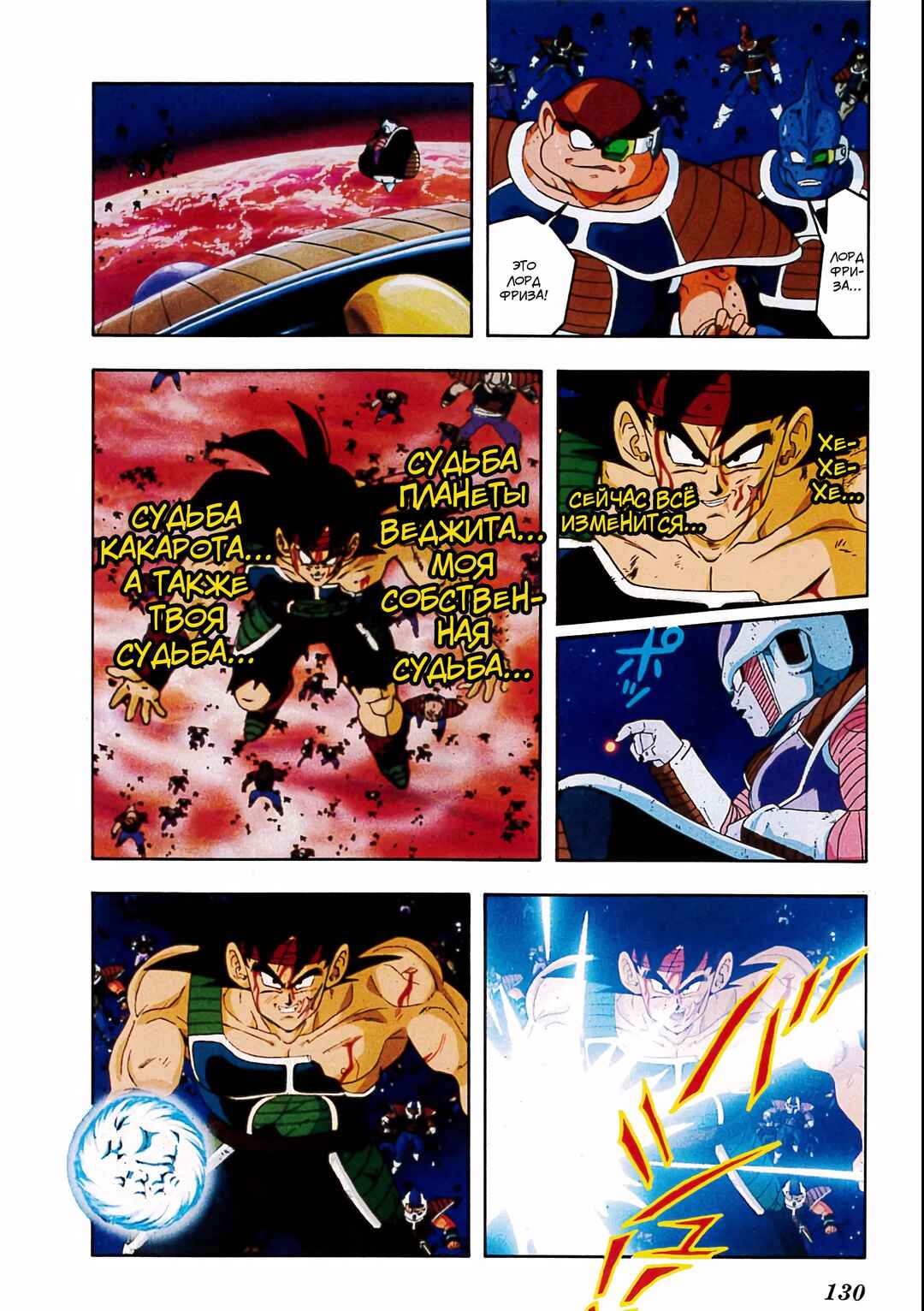 Dragon Ball Z TV Special Jump Anime Comics Chapter 1 - Page 119