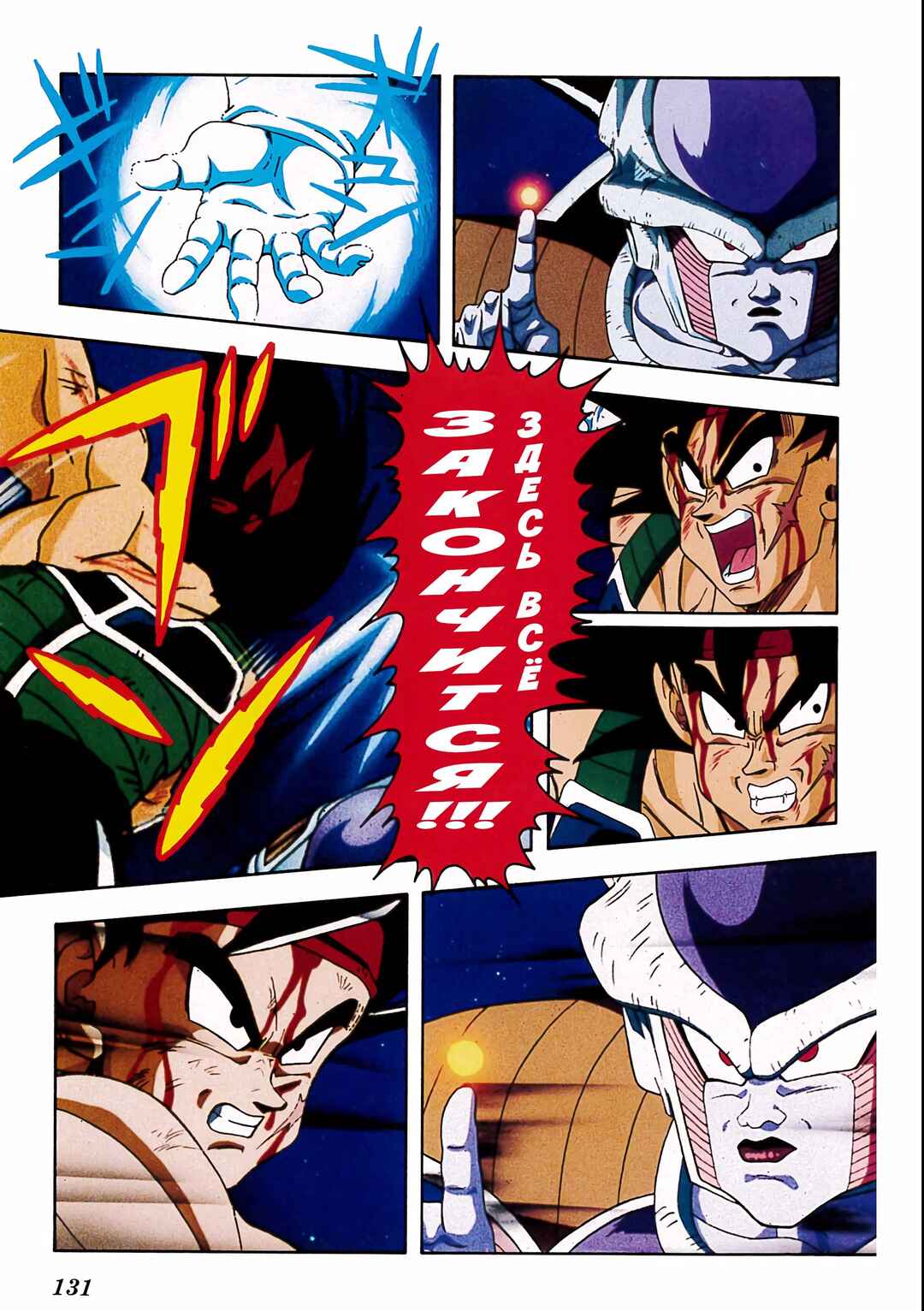 Dragon Ball Z TV Special Jump Anime Comics Chapter 1 - Page 120
