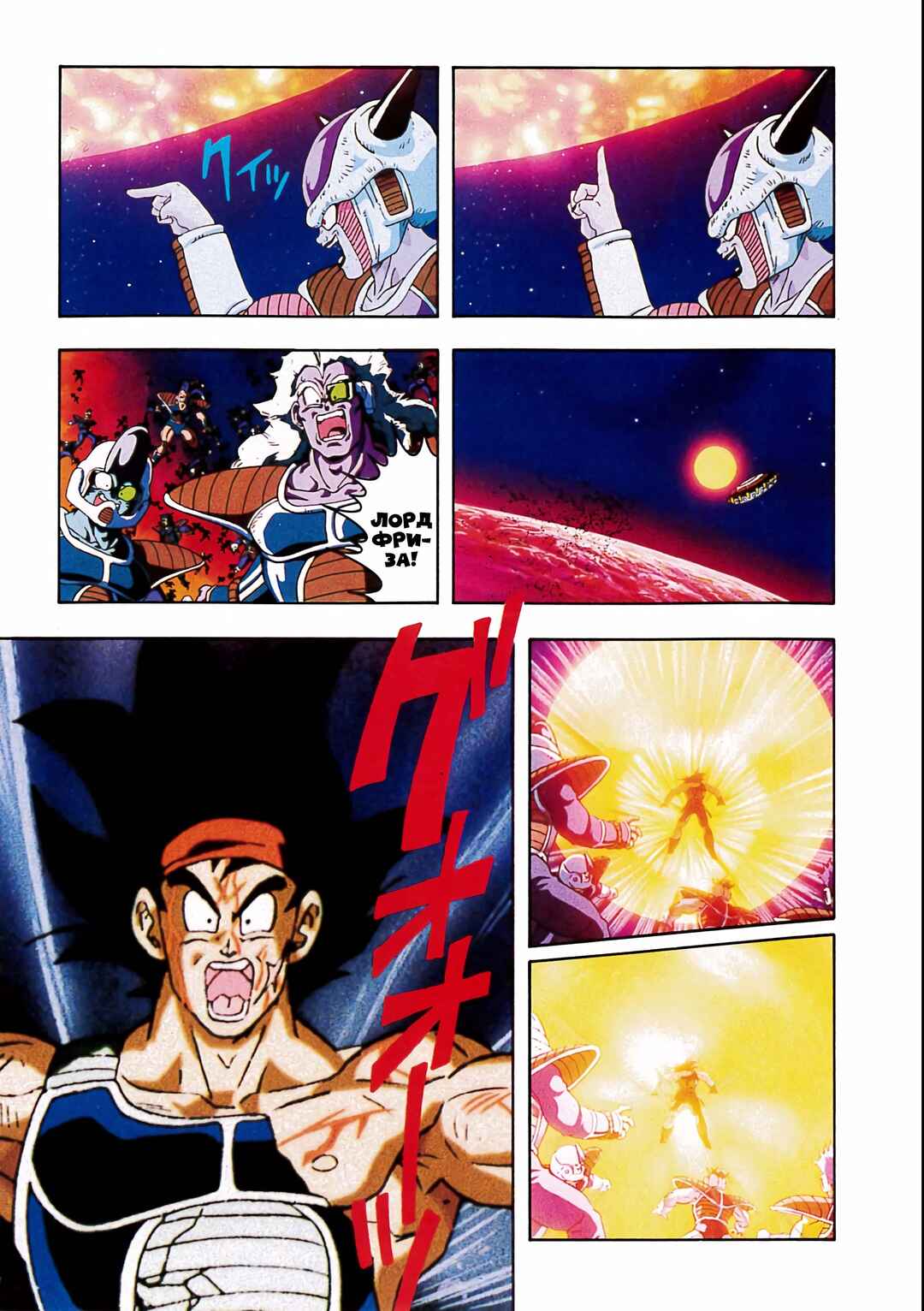 Dragon Ball Z TV Special Jump Anime Comics Chapter 1 - Page 122
