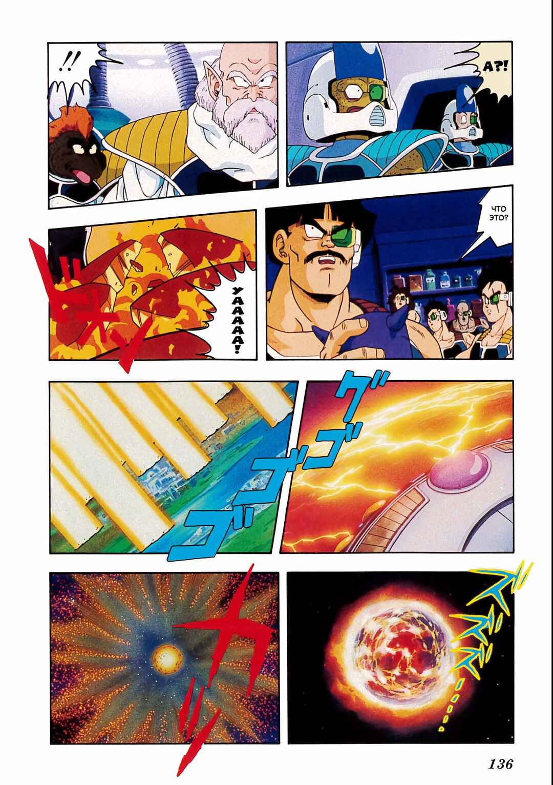 Dragon Ball Z TV Special Jump Anime Comics Chapter 1 - Page 125