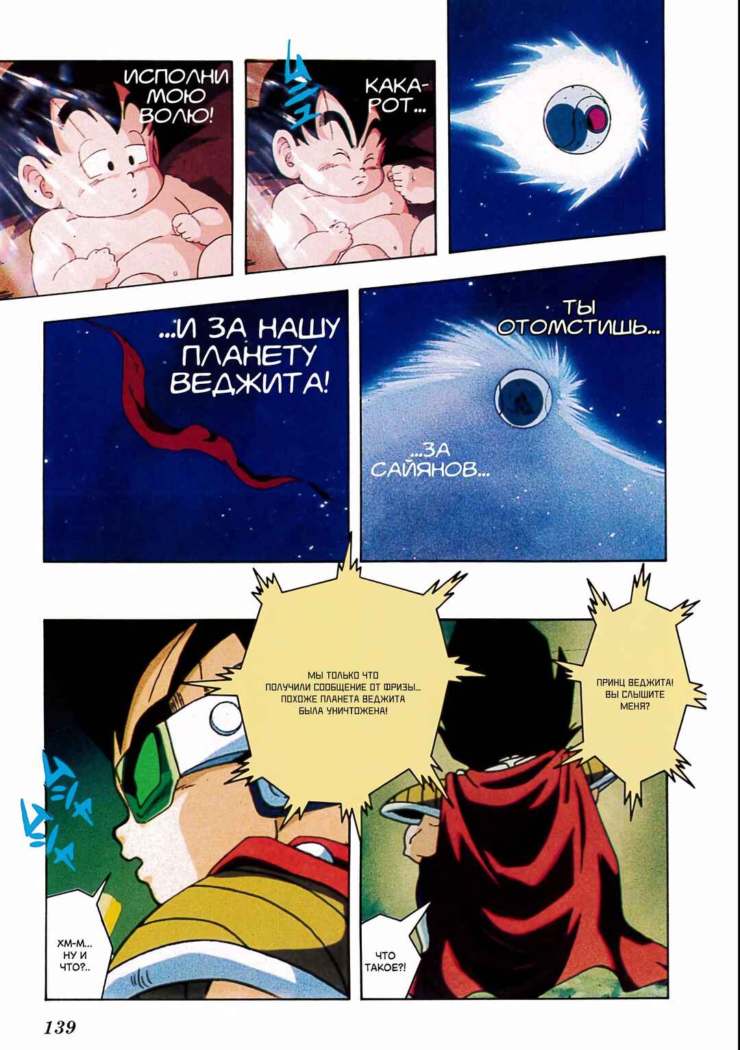 Dragon Ball Z TV Special Jump Anime Comics Chapter 1 - Page 128