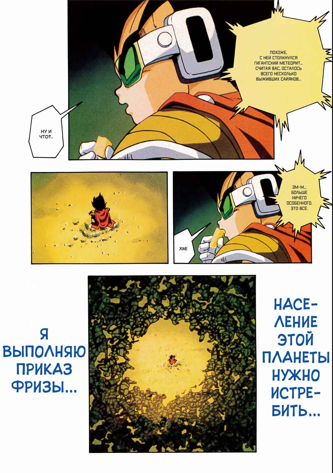 Dragon Ball Z TV Special Jump Anime Comics Chapter 1 - Page 129