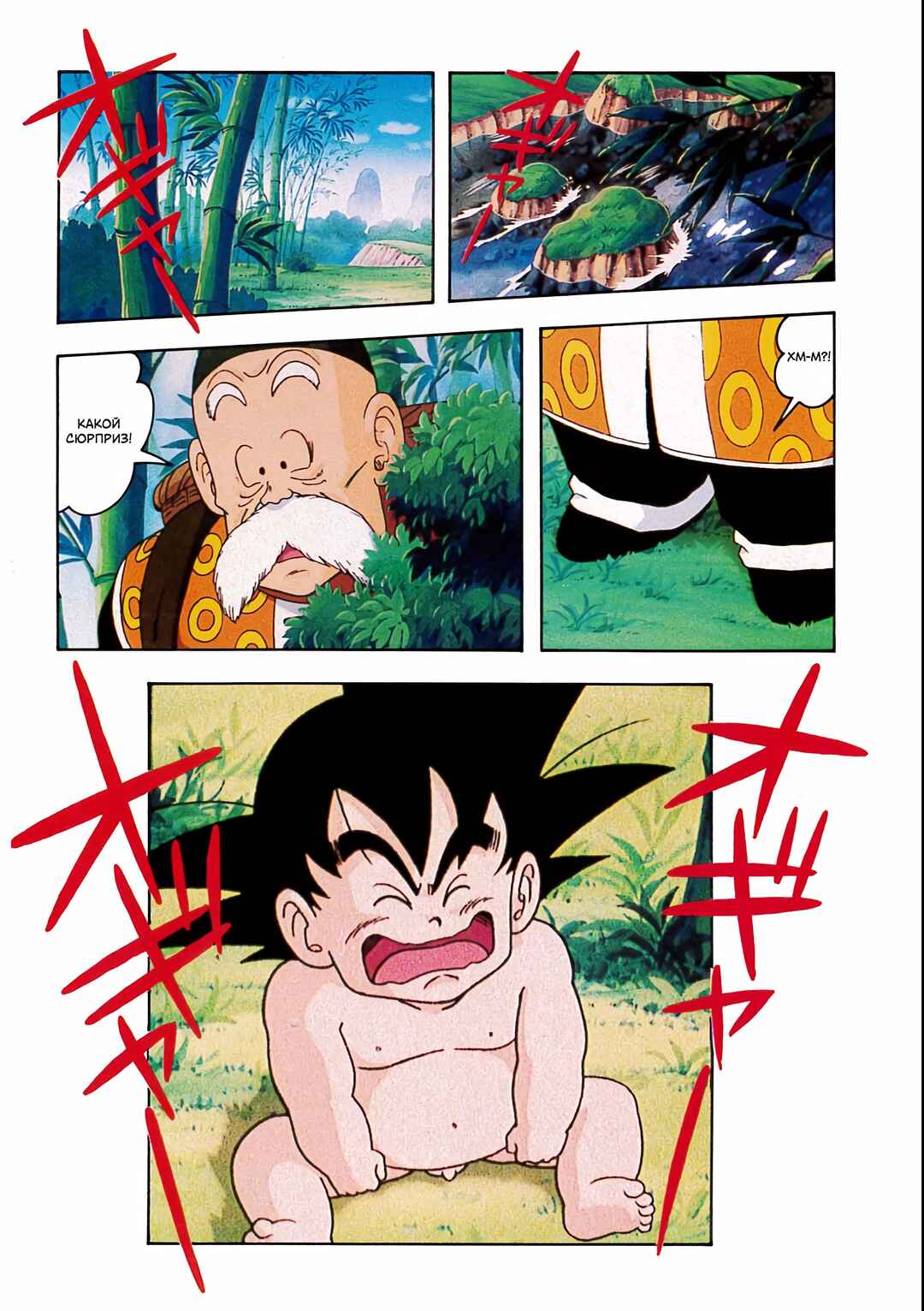 Dragon Ball Z TV Special Jump Anime Comics Chapter 1 - Page 130