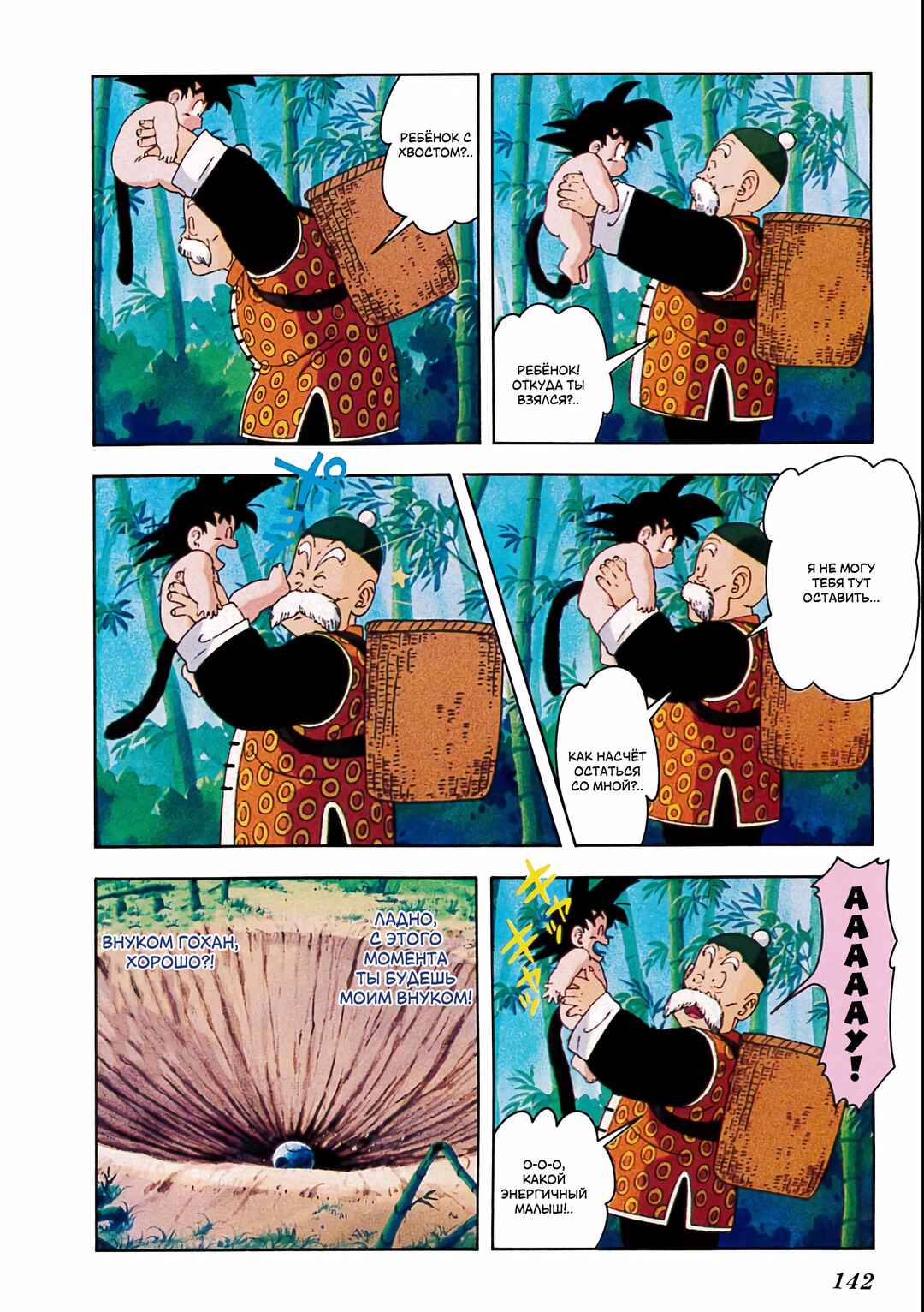 Dragon Ball Z TV Special Jump Anime Comics Chapter 1 - Page 131