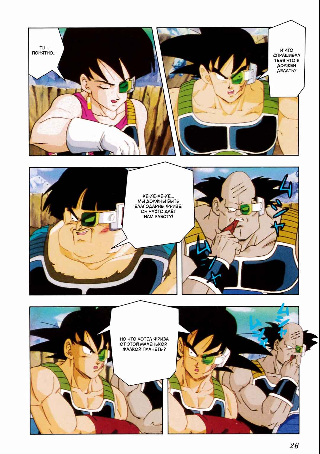 Dragon Ball Z TV Special Jump Anime Comics Chapter 1 - Page 19