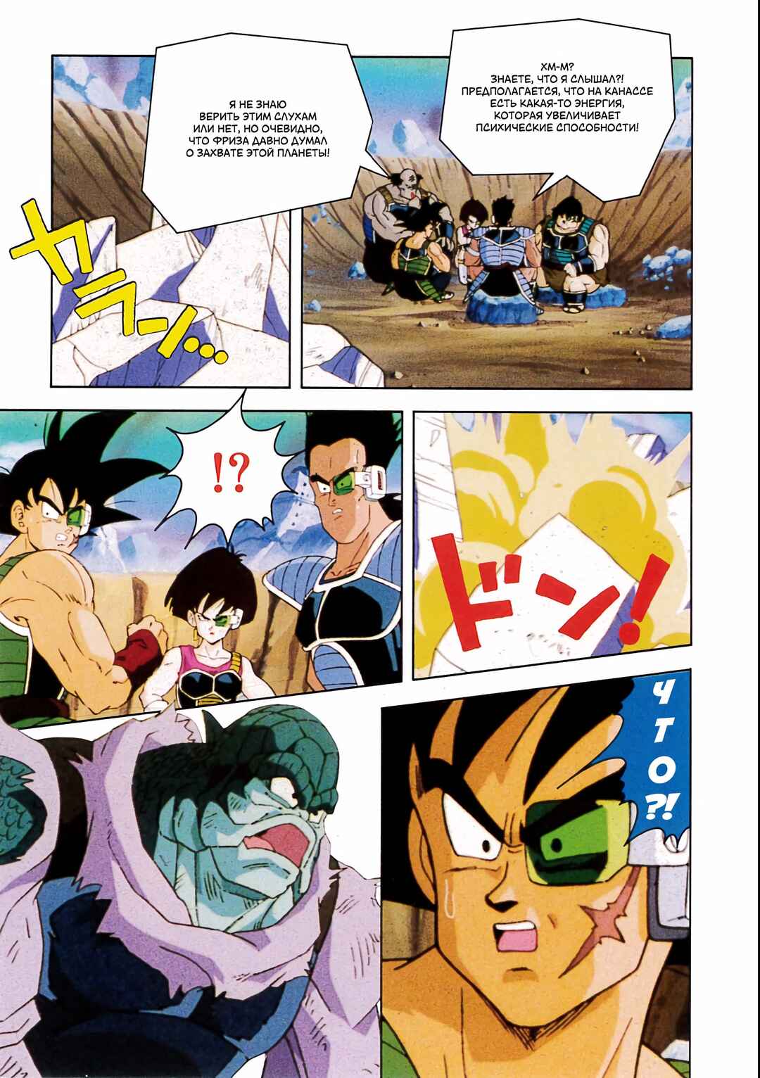 Dragon Ball Z TV Special Jump Anime Comics Chapter 1 - Page 20