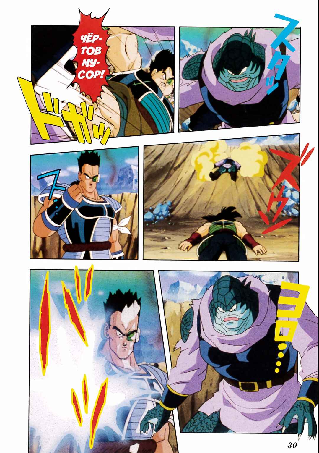 Dragon Ball Z TV Special Jump Anime Comics Chapter 1 - Page 23