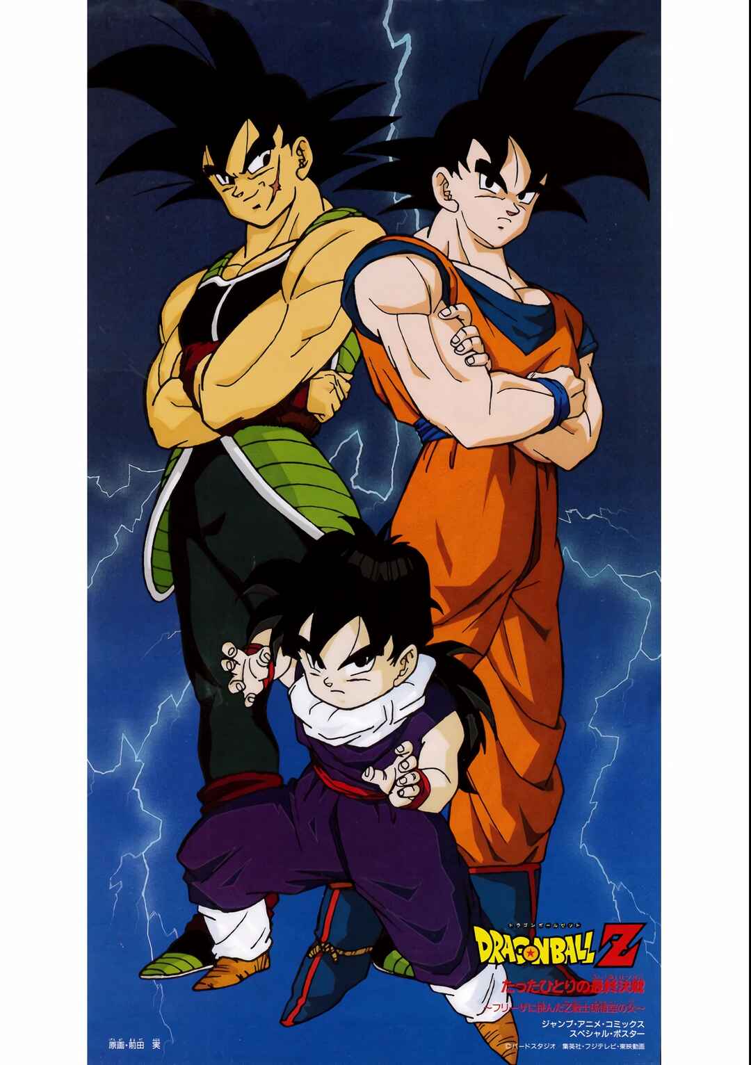 Dragon Ball Z TV Special Jump Anime Comics Chapter 1 - Page 3