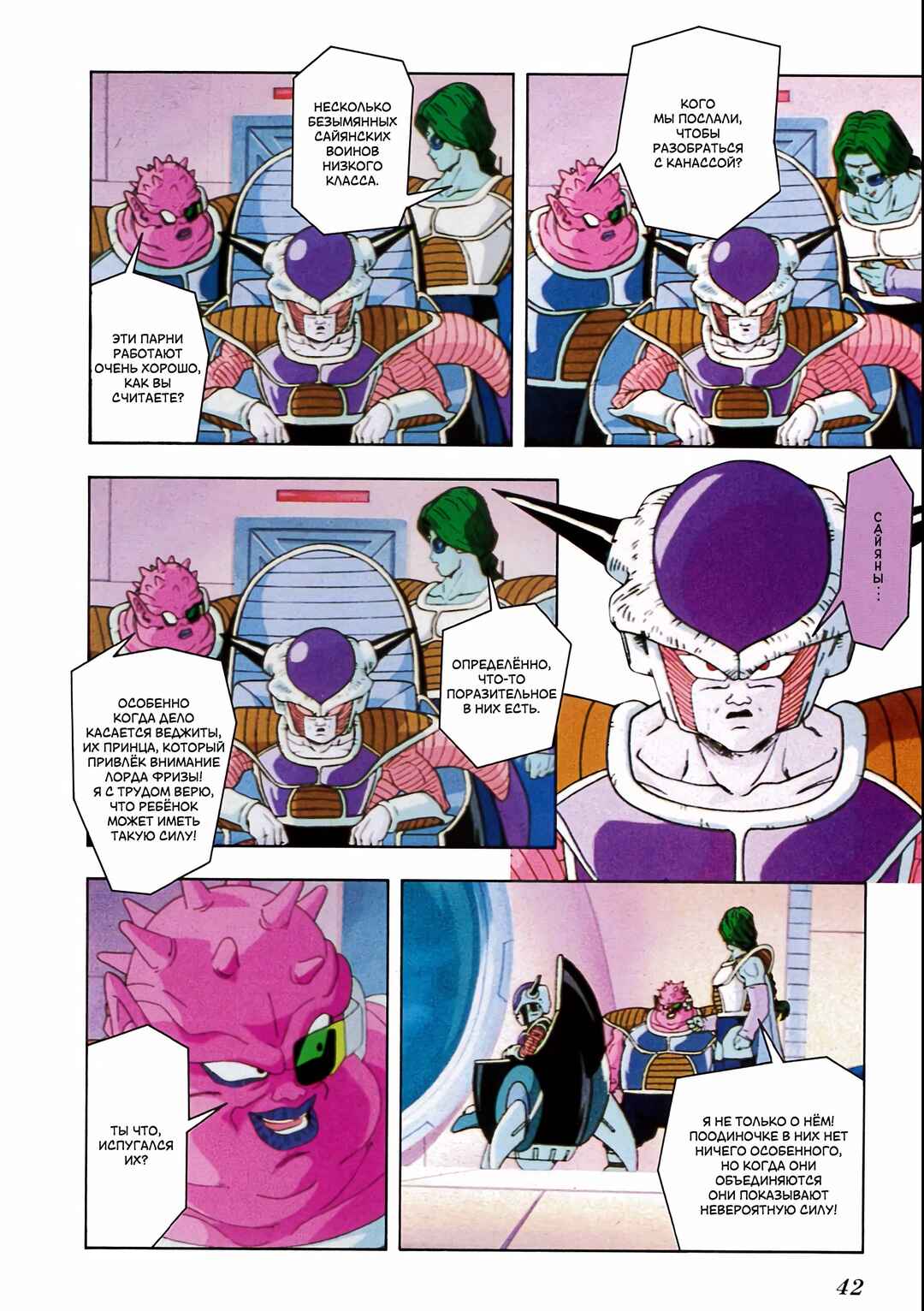 Dragon Ball Z TV Special Jump Anime Comics Chapter 1 - Page 35