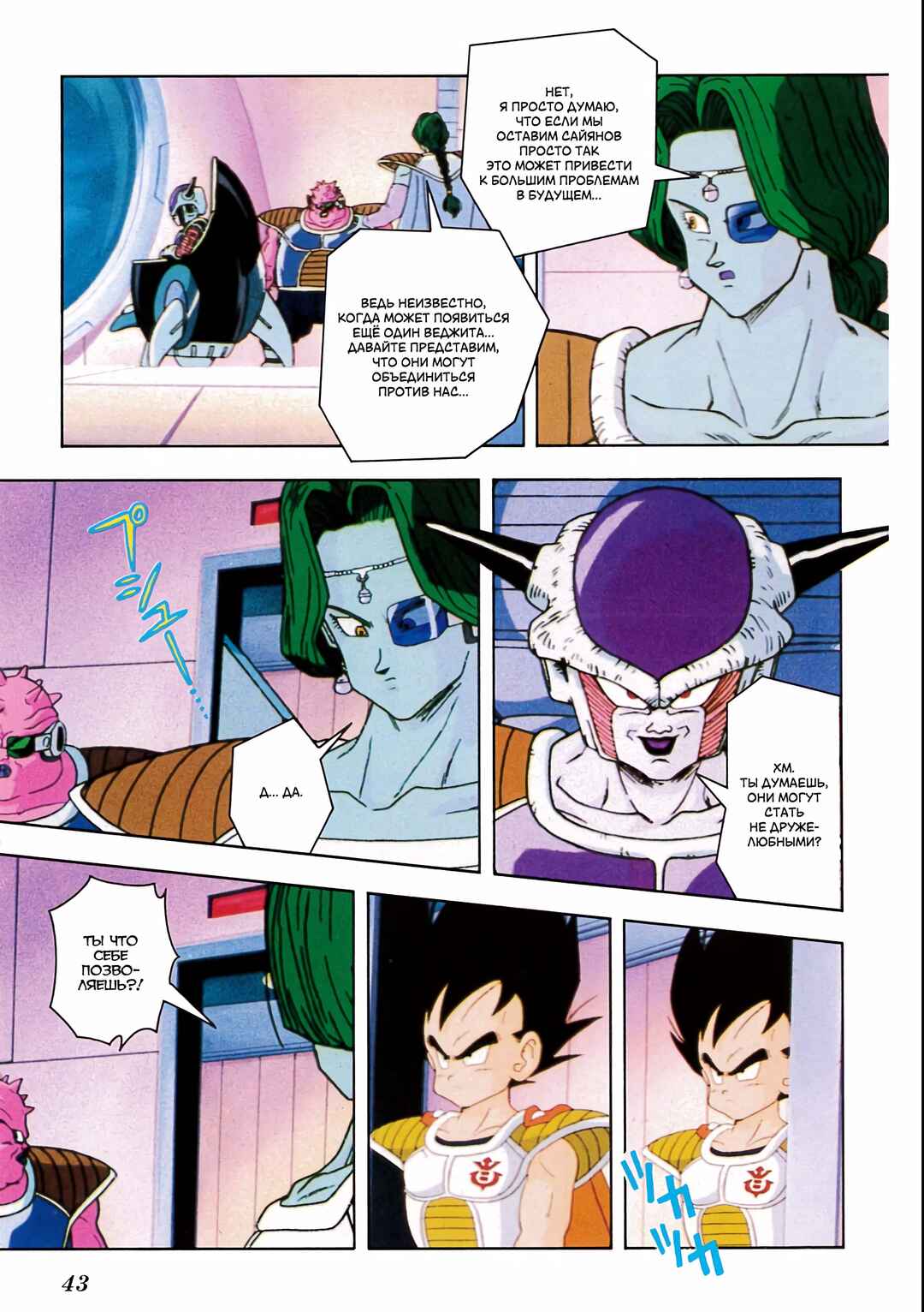 Dragon Ball Z TV Special Jump Anime Comics Chapter 1 - Page 36