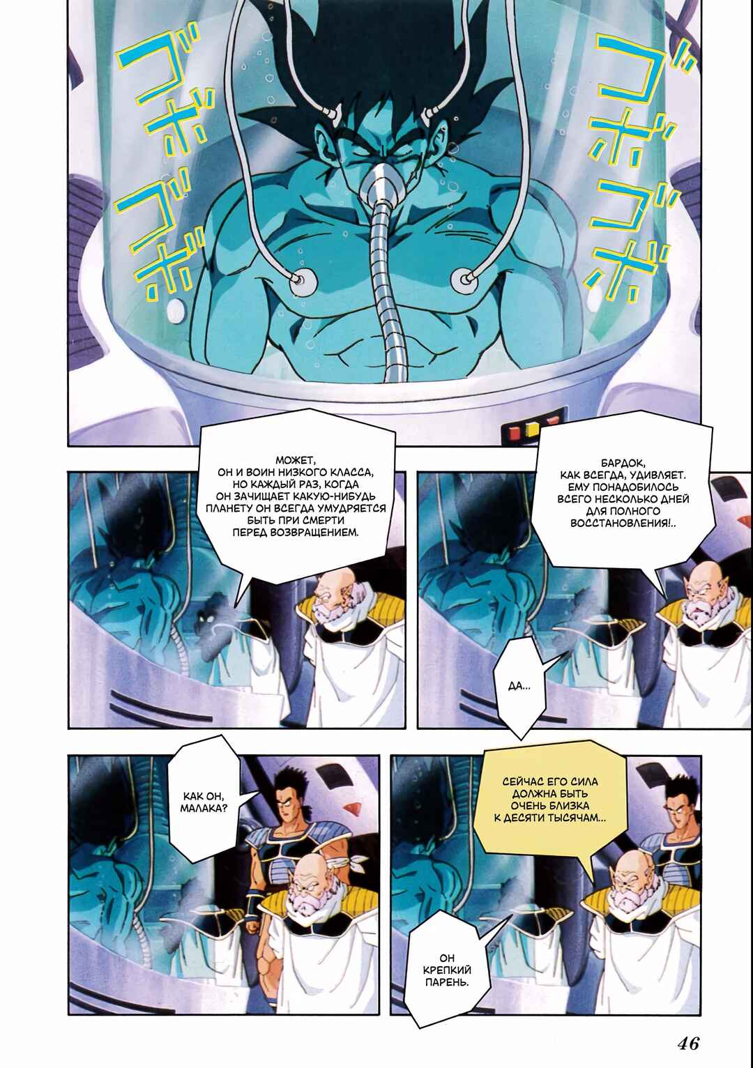Dragon Ball Z TV Special Jump Anime Comics Chapter 1 - Page 39