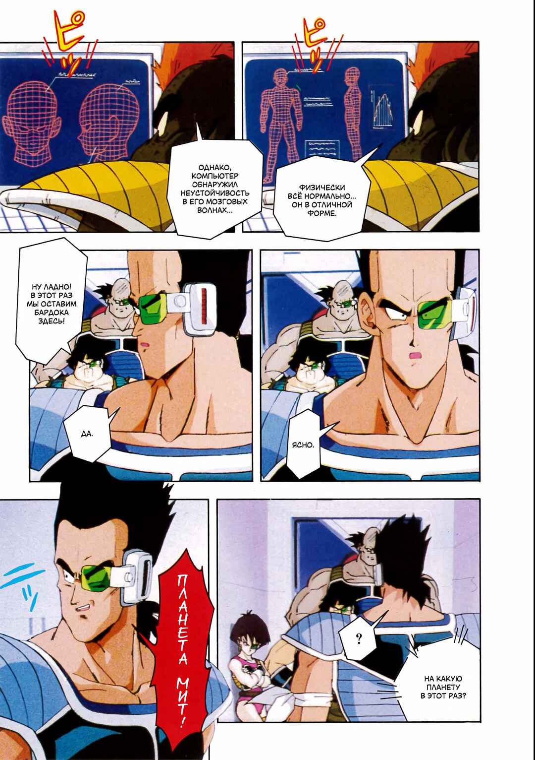 Dragon Ball Z TV Special Jump Anime Comics Chapter 1 - Page 40