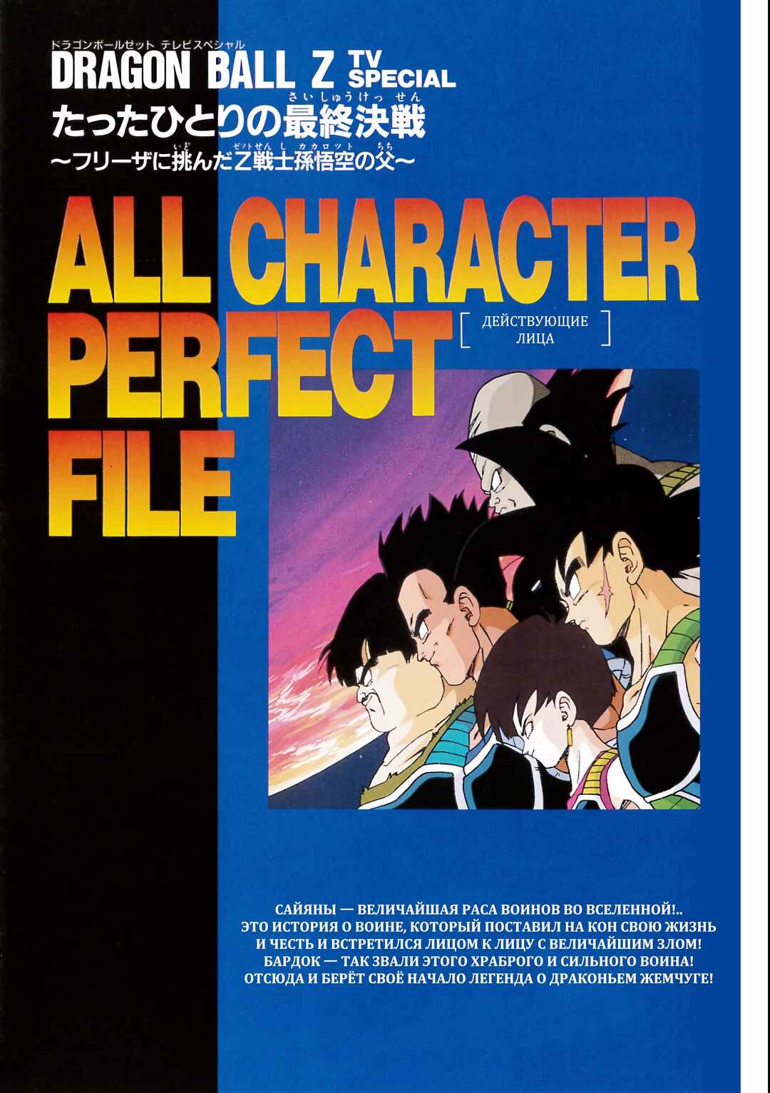 Dragon Ball Z TV Special Jump Anime Comics Chapter 1 - Page 5