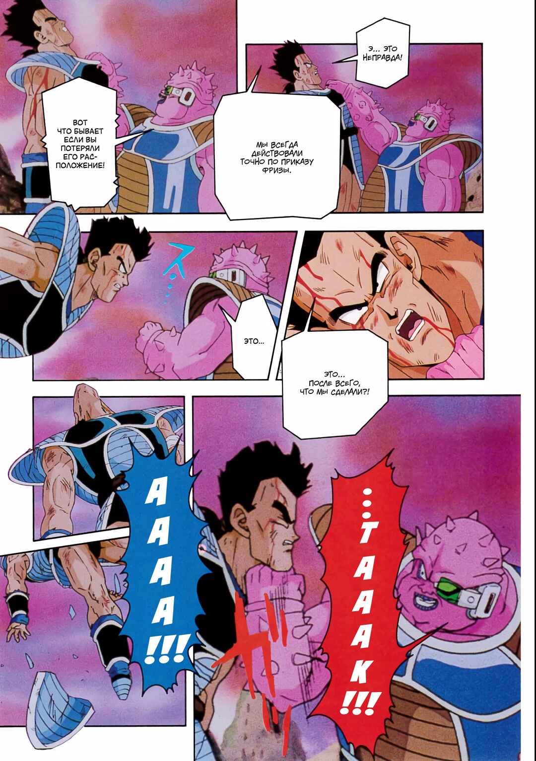 Dragon Ball Z TV Special Jump Anime Comics Chapter 1 - Page 53