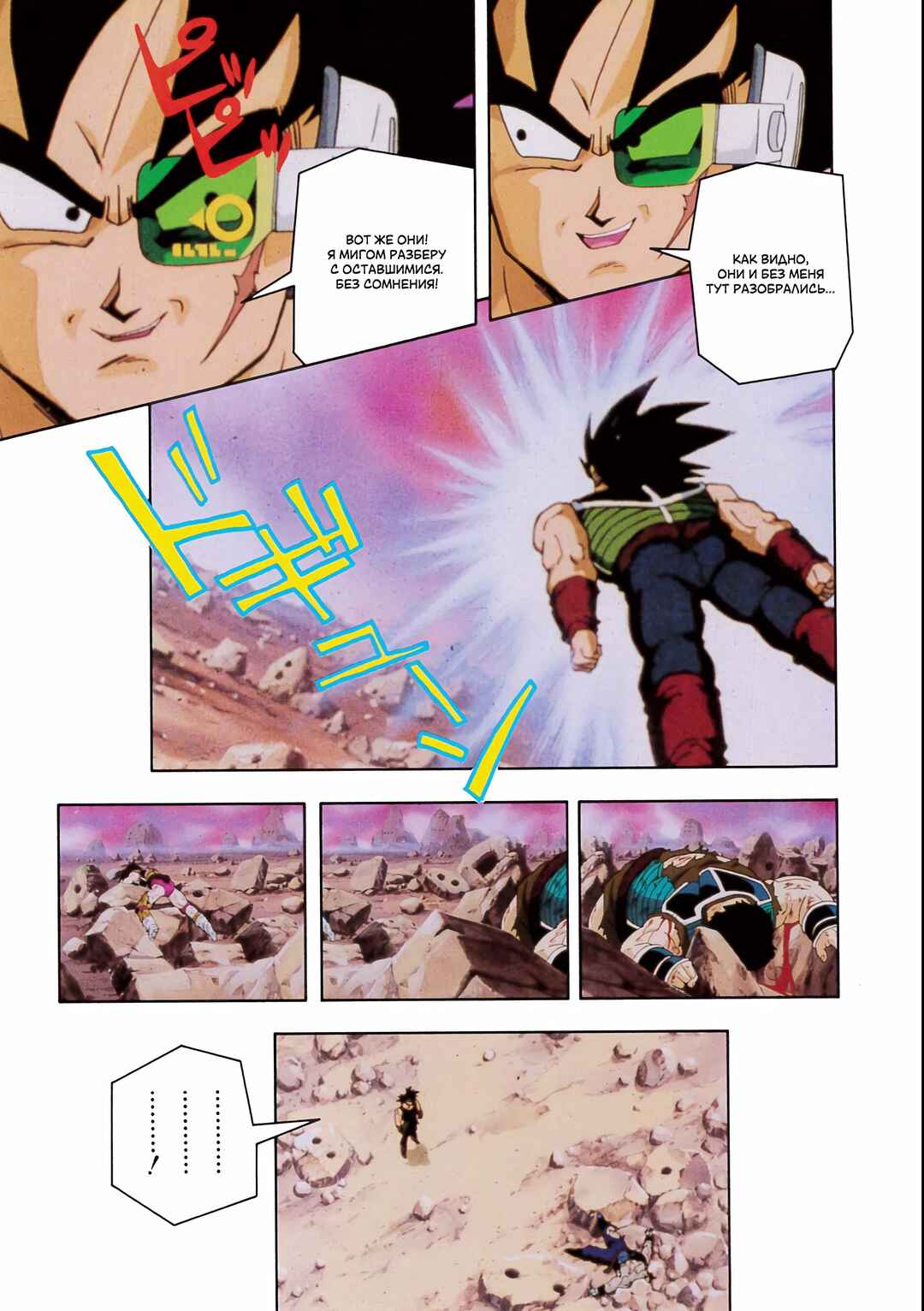 Dragon Ball Z TV Special Jump Anime Comics Chapter 1 - Page 55