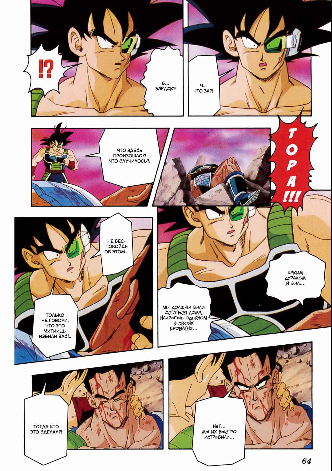 Dragon Ball Z TV Special Jump Anime Comics Chapter 1 - Page 56