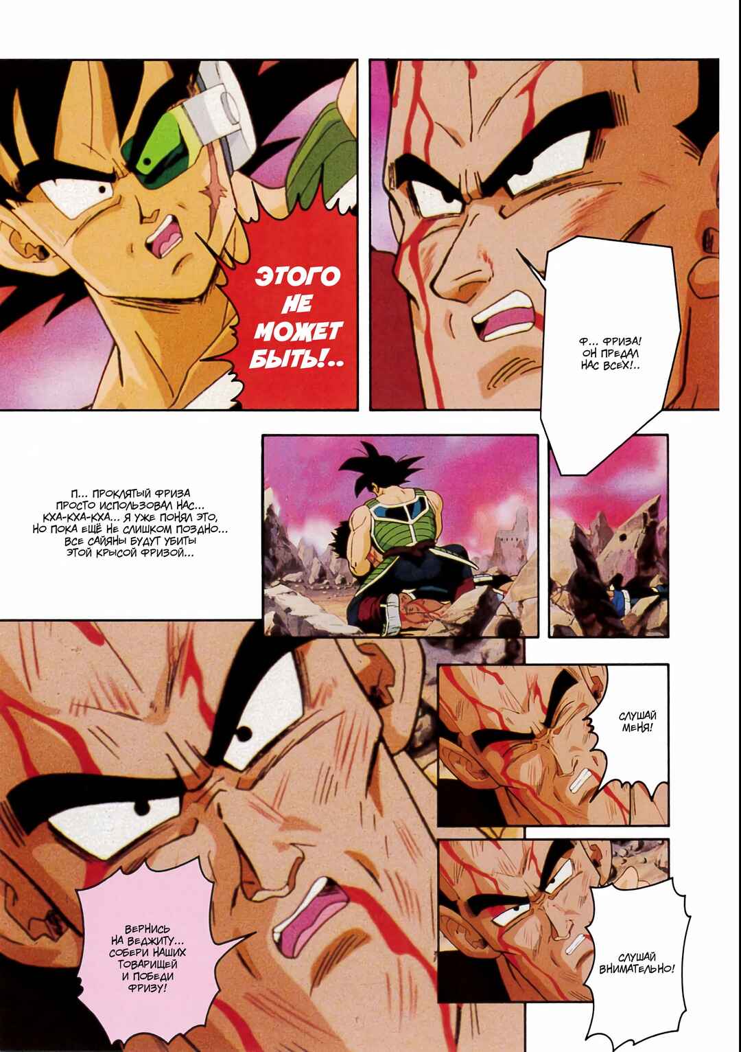 Dragon Ball Z TV Special Jump Anime Comics Chapter 1 - Page 57