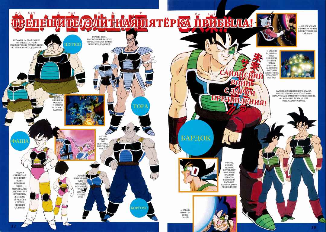 Dragon Ball Z TV Special Jump Anime Comics Chapter 1 - Page 6