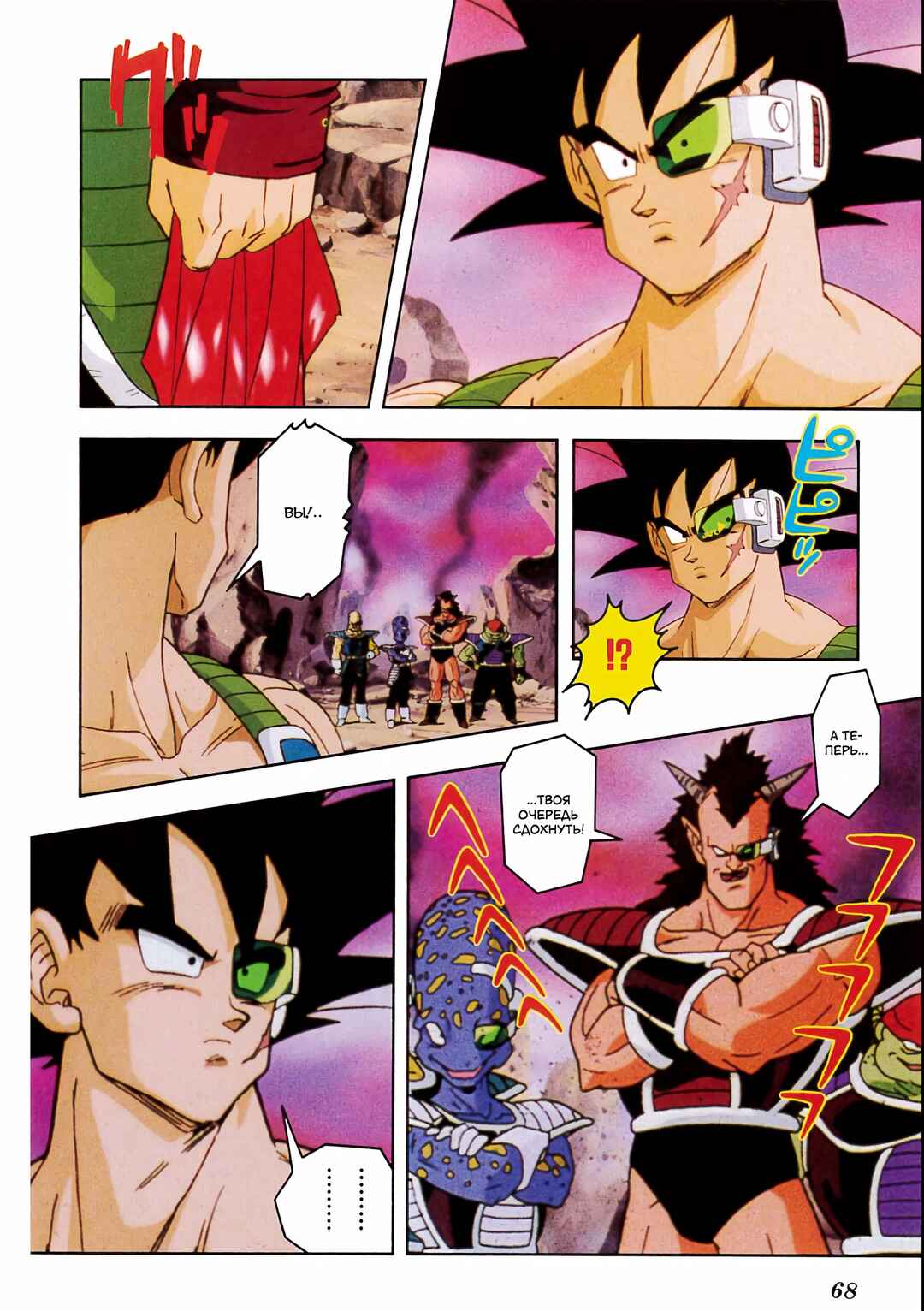 Dragon Ball Z TV Special Jump Anime Comics Chapter 1 - Page 60