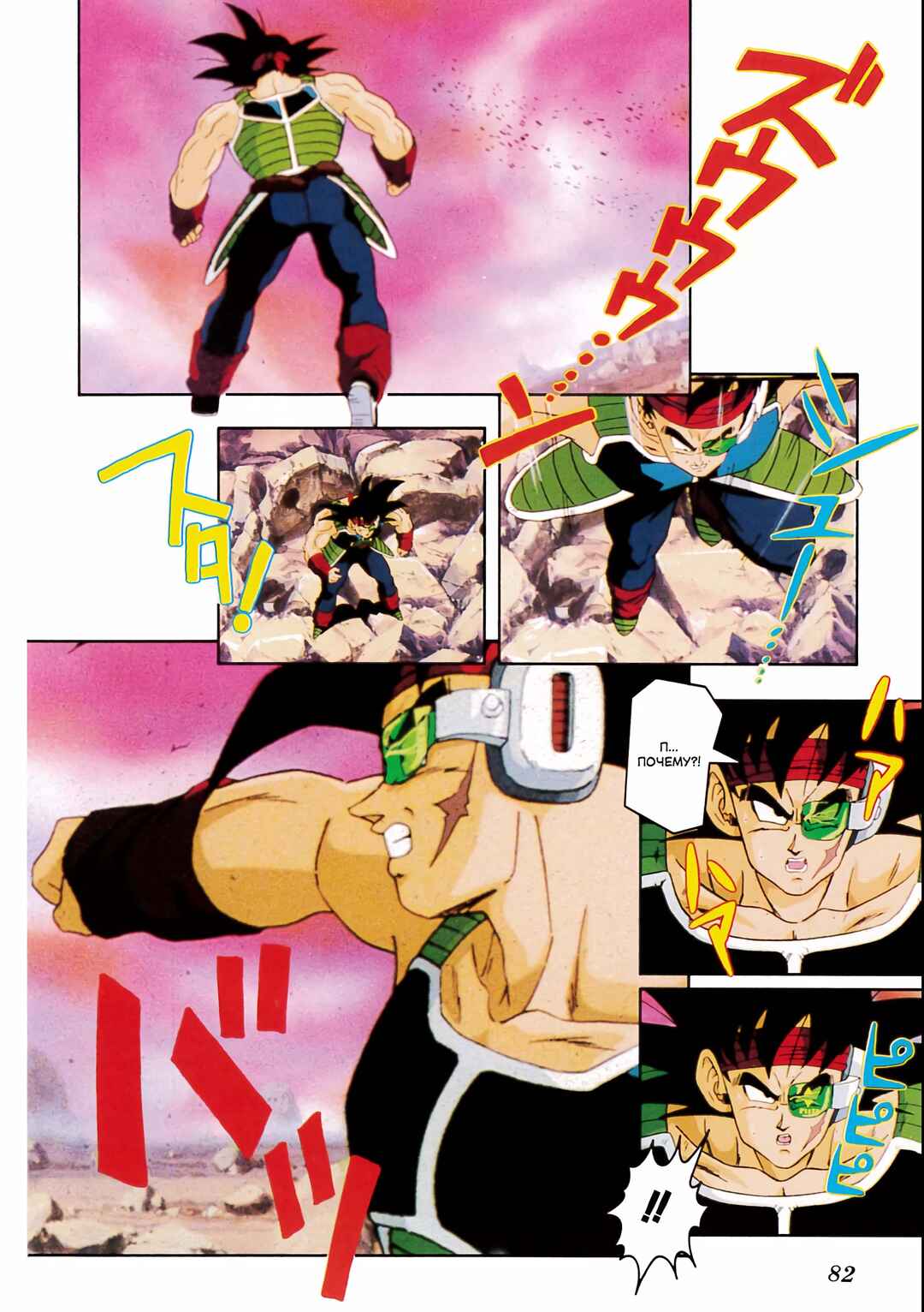Dragon Ball Z TV Special Jump Anime Comics Chapter 1 - Page 74
