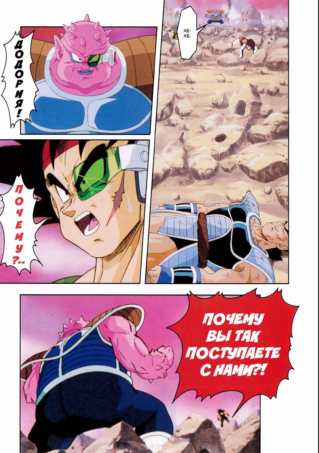 Dragon Ball Z TV Special Jump Anime Comics Chapter 1 - Page 75