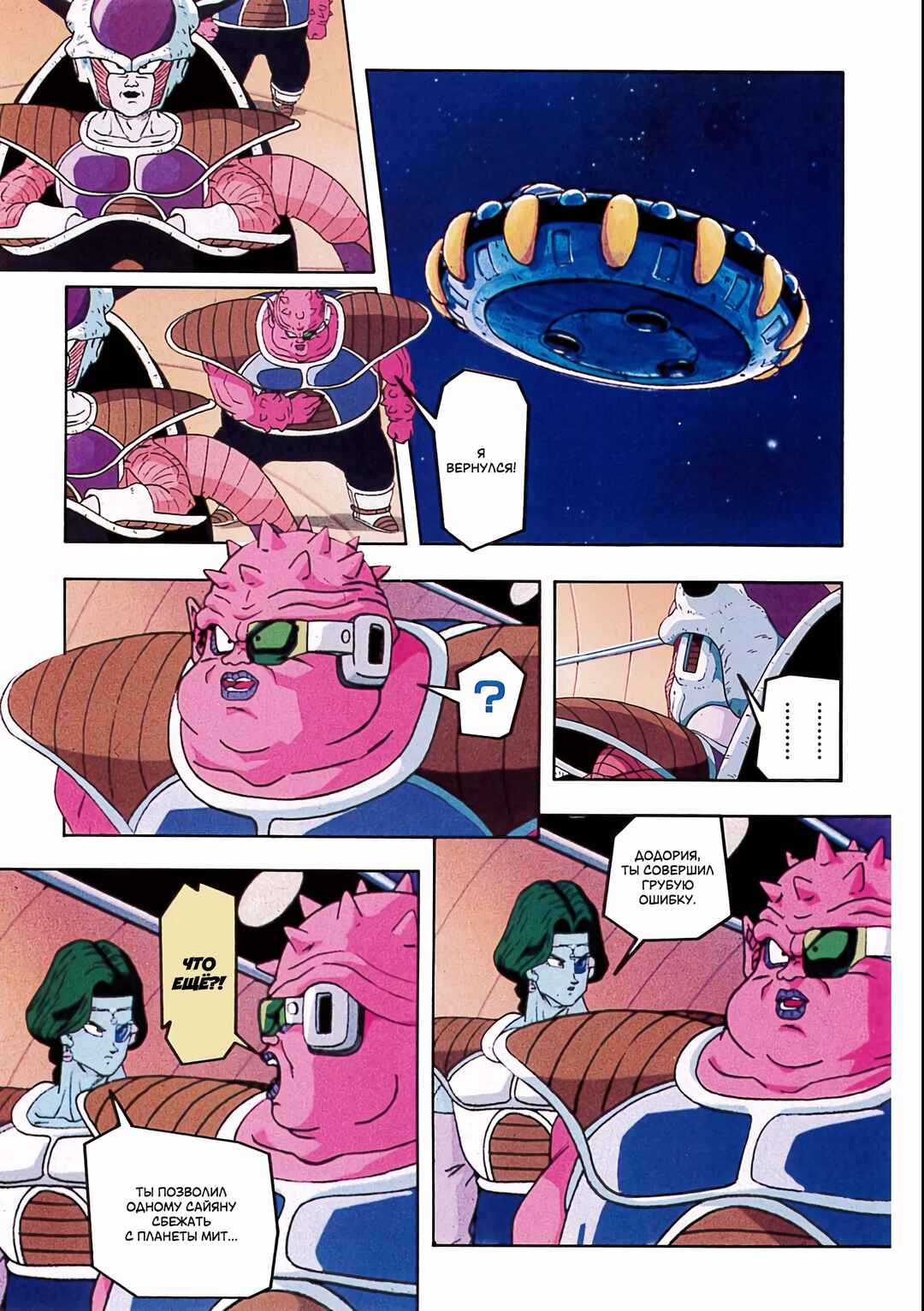 Dragon Ball Z TV Special Jump Anime Comics Chapter 1 - Page 81