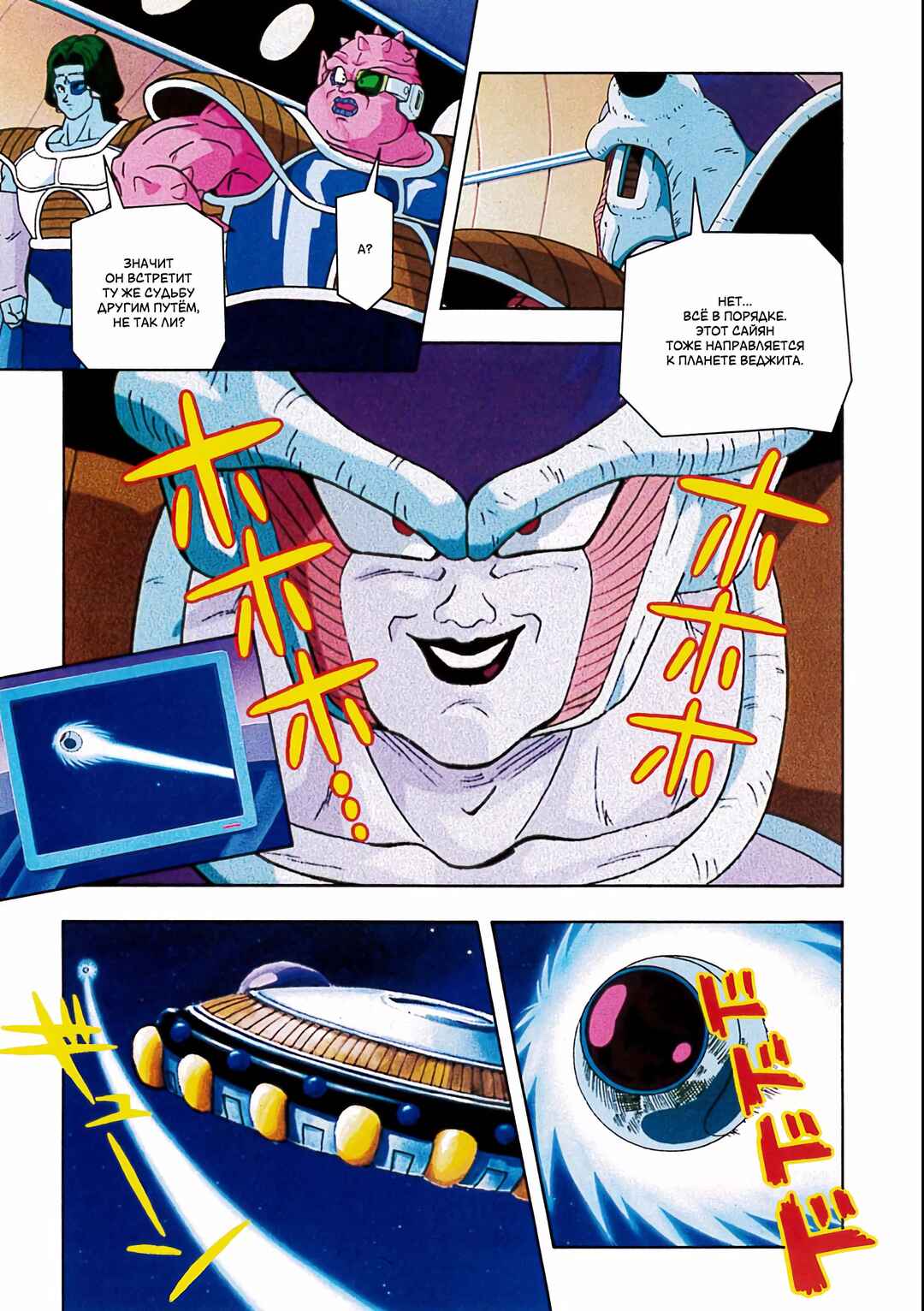 Dragon Ball Z TV Special Jump Anime Comics Chapter 1 - Page 83
